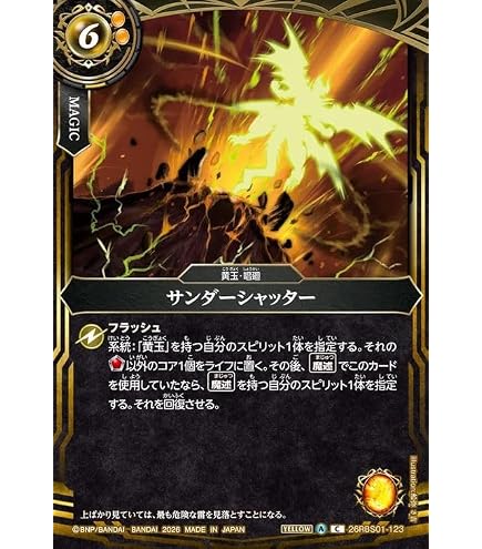 Amazon.co.jp: バトルスピリッツ スタンダード 双烈バロンラム（Mレア